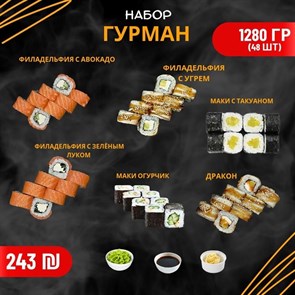 Набор "Гурман" - Set "Gourmet" 20945_BF246